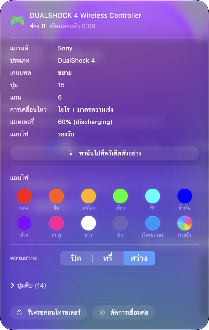 ป๊อปโอเวอร์ของจอย DualShock 4 ใน InputConfig พร้อมระดับแบตเตอรี่และสีแถบไฟ