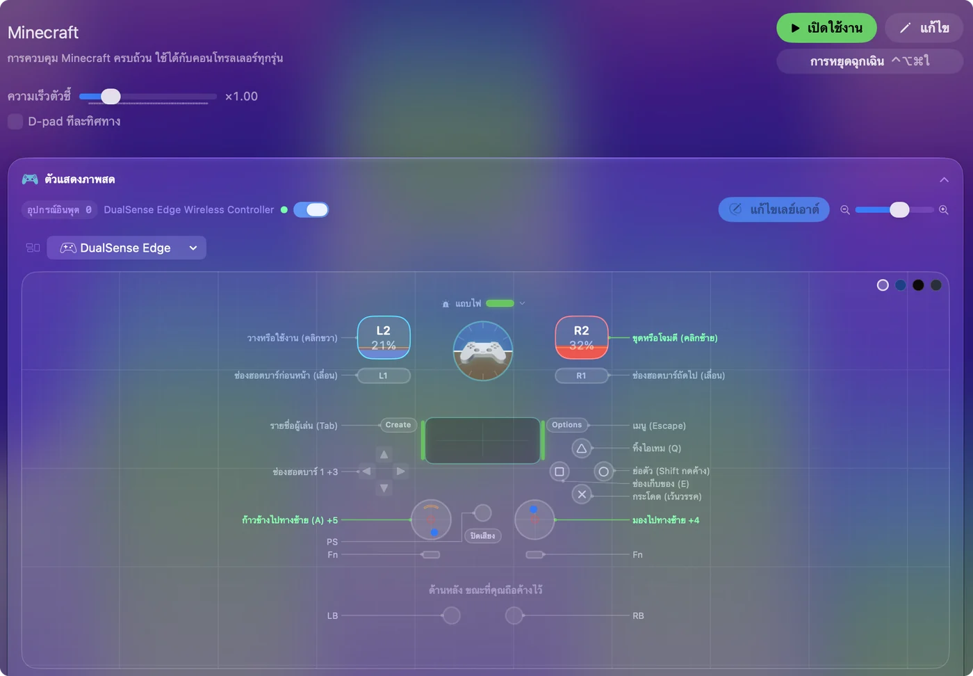 พรีเซ็ต Minecraft ที่มาในตัวใน Live Visualizer ของ InputConfig โดย Place or use, right click, อยู่ที่ L2 และ Mine or attack, left click, อยู่ที่ R2