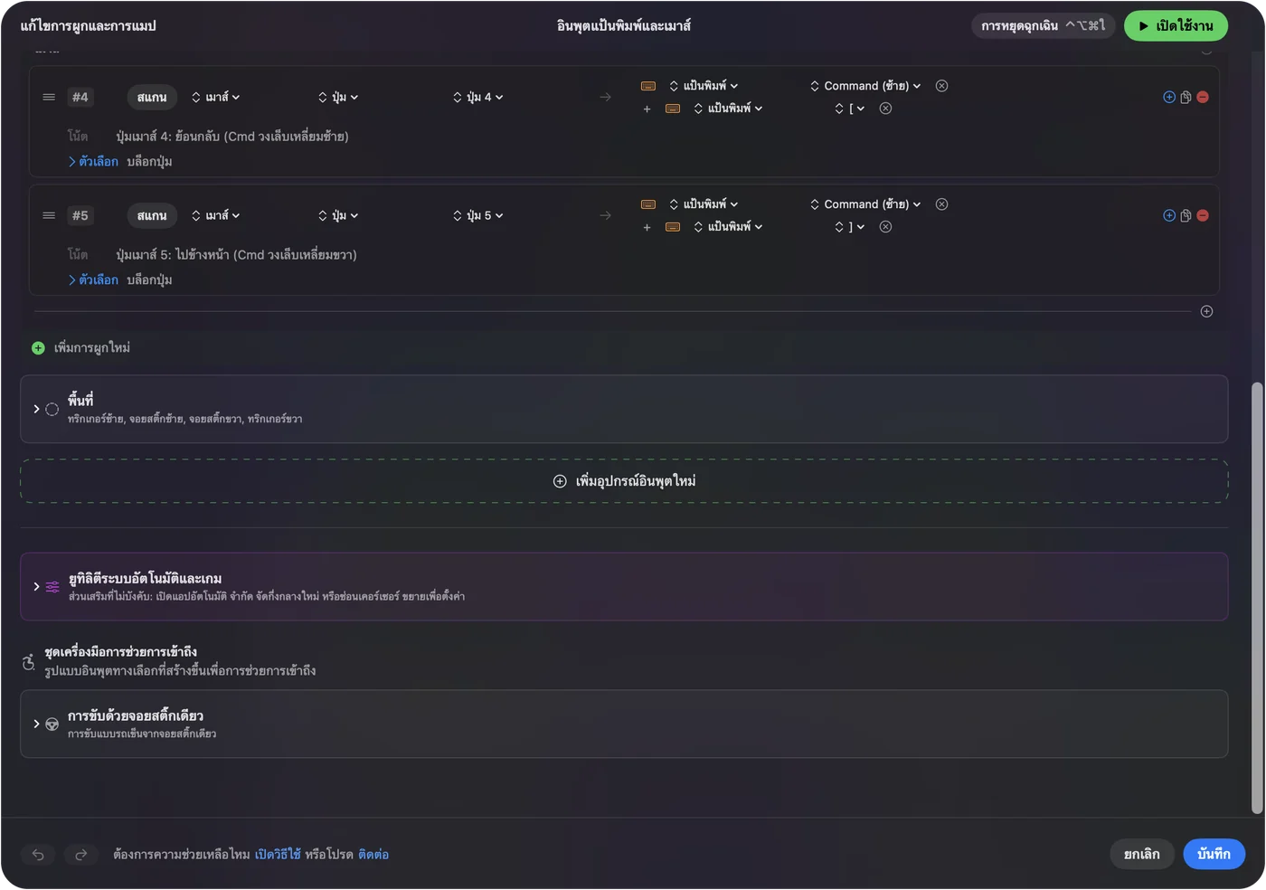 แถวใน InputConfig สำหรับปุ่มข้างเมาส์ที่ส่งคีย์ลัดย้อนกลับ