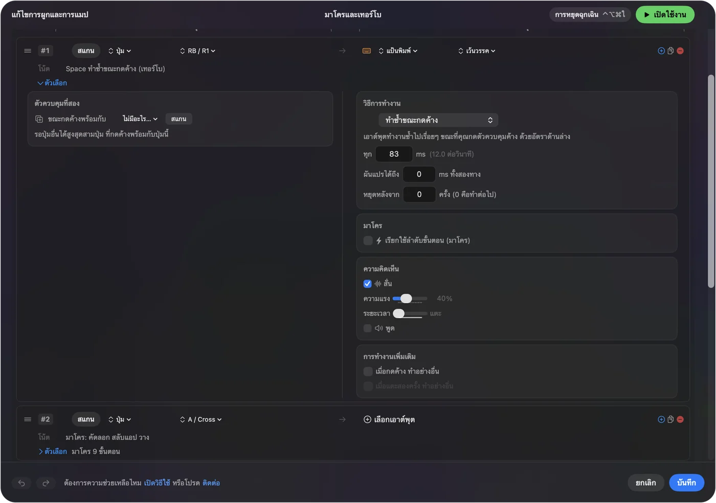 แถว R1 ของพรีเซ็ต Macros and Turbo ใน InputConfig ส่ง Space โดย How it fires ตั้งเป็น Repeats while held, Every 83 ms แสดงเป็น 12.0 ต่อวินาที, Vary by up to 0 และ Stop after 0 โดยติ๊ก Vibrate