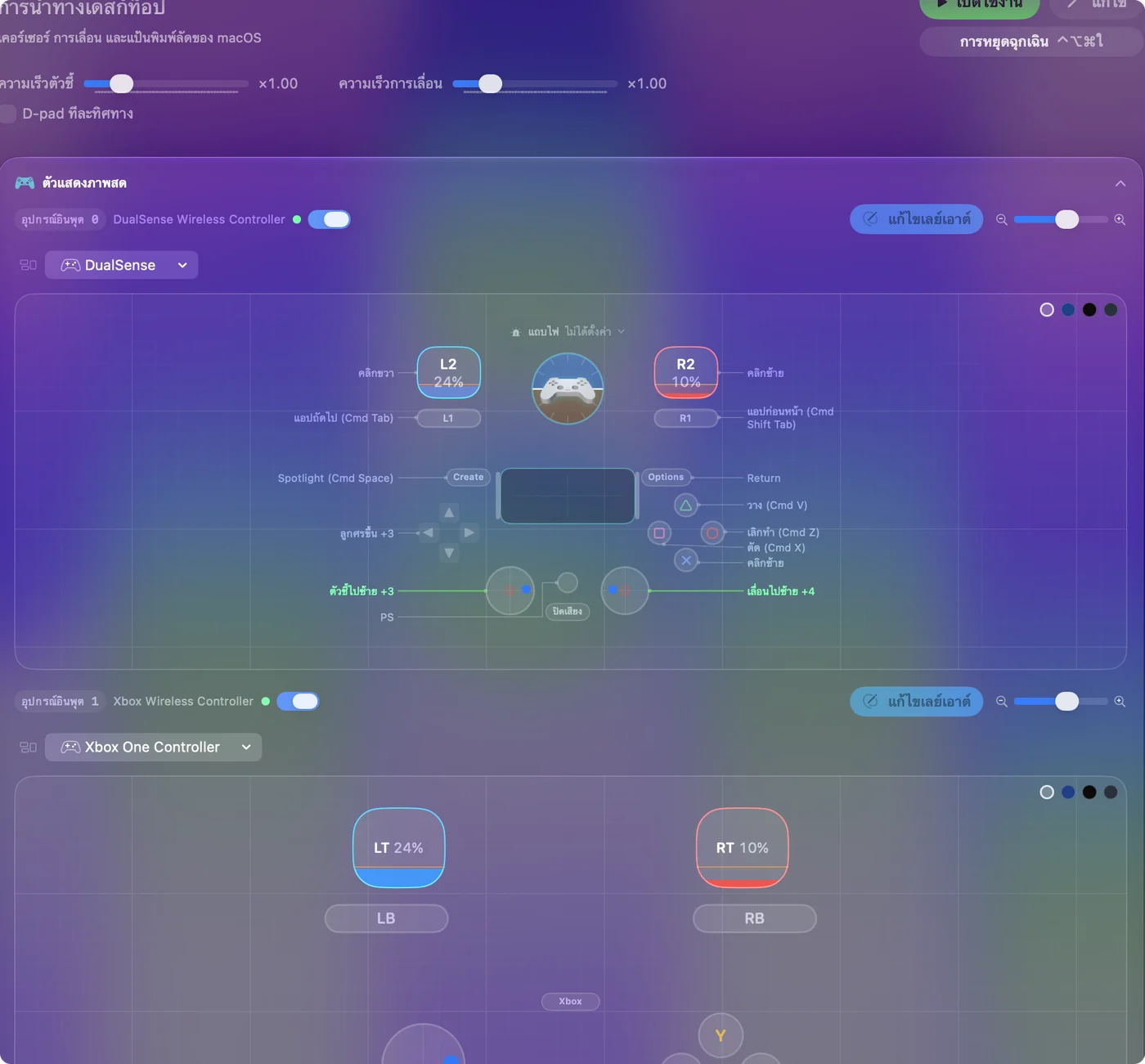 Live Visualizer ของ InputConfig ที่มีสองแผง Input Device 0 เป็น DualSense Wireless Controller และ Input Device 1 เป็น Xbox Wireless Controller โดยแต่ละอันแสดงเปอร์เซ็นต์ทริกเกอร์ของมัน