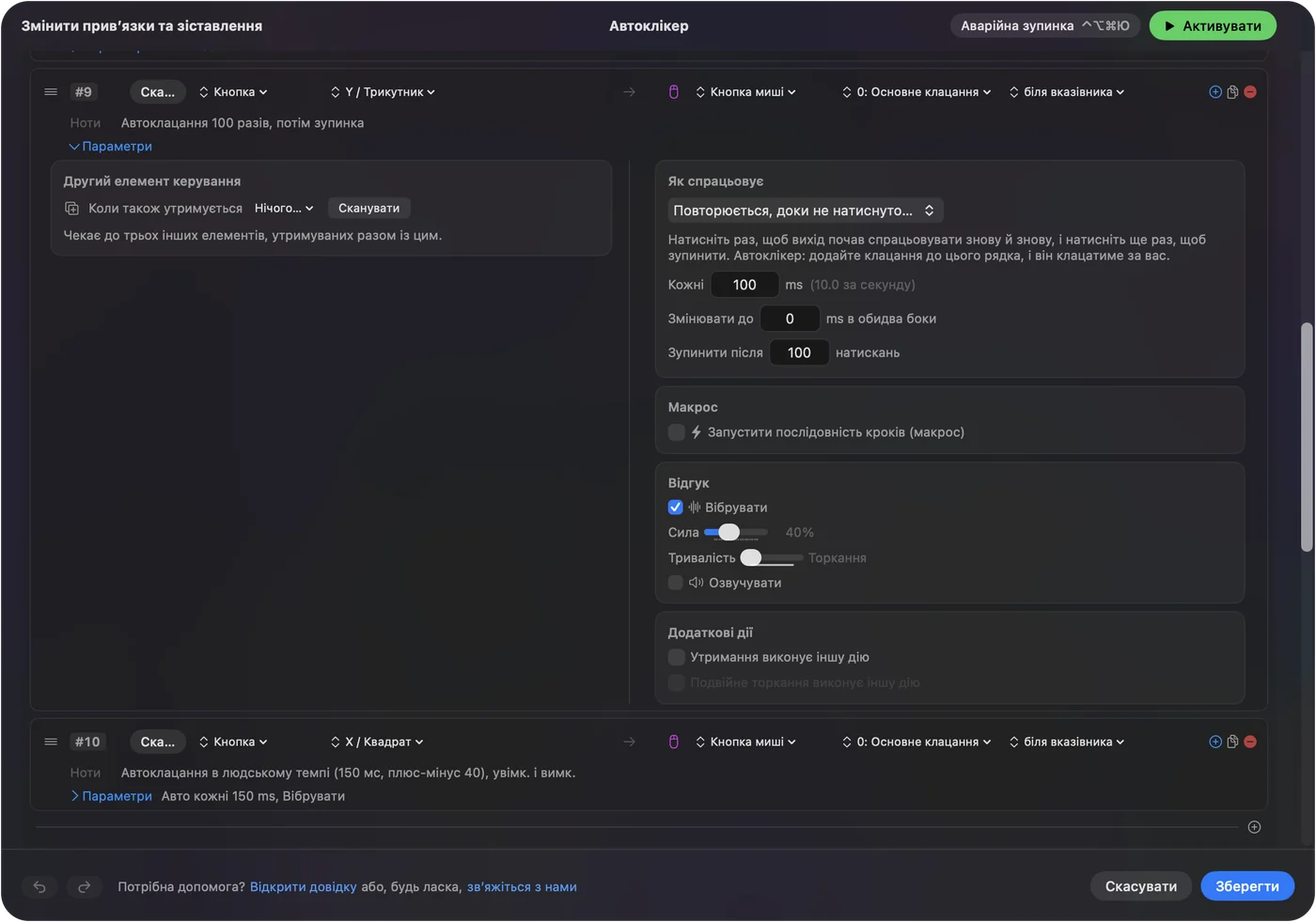 Параметри рядка клацання в InputConfig з режимом How it fires на Repeats until pressed again, Every 100 мс і 10.0 на секунду поруч, Vary by up to 0 і Stop after 100 натискань.