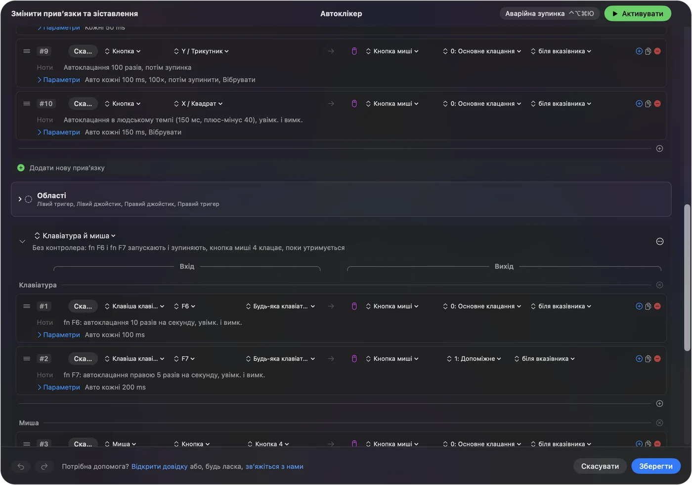 Пресет Auto Clicker в редакторі InputConfig з рядками клавіатури і миші: fn F6 клацає лівий клік 10 на секунду з увімкненням і вимкненням, fn F7 клацає правий клік 5 на секунду з увімкненням і вимкненням, а кнопка миші 4 клацає 15 на секунду, поки утримується.