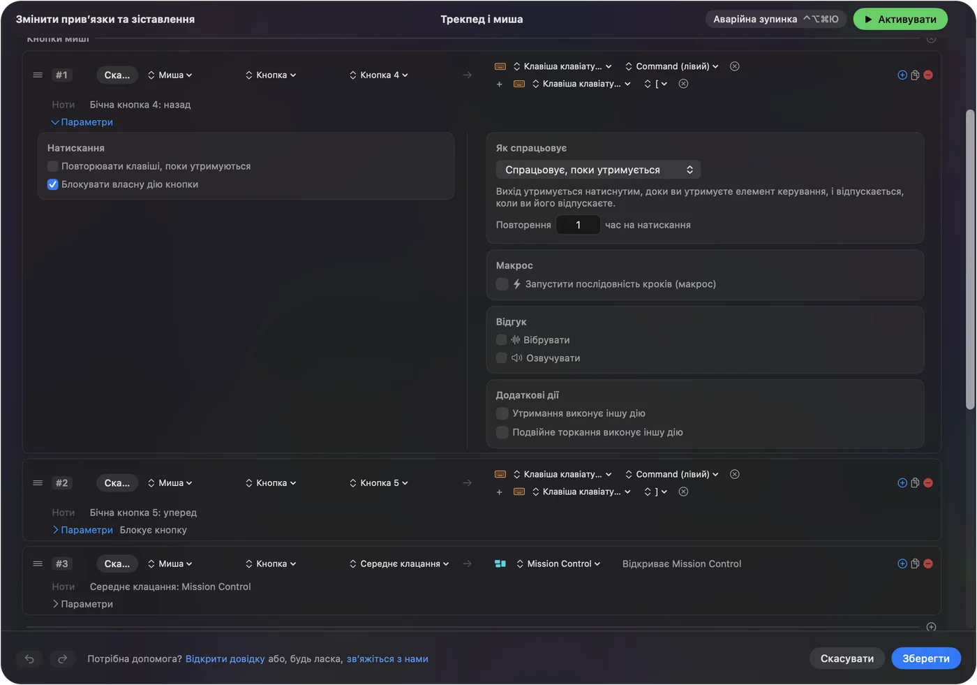 Рядок бічної кнопки миші в редакторі InputConfig з позначеним Block the button's own action.