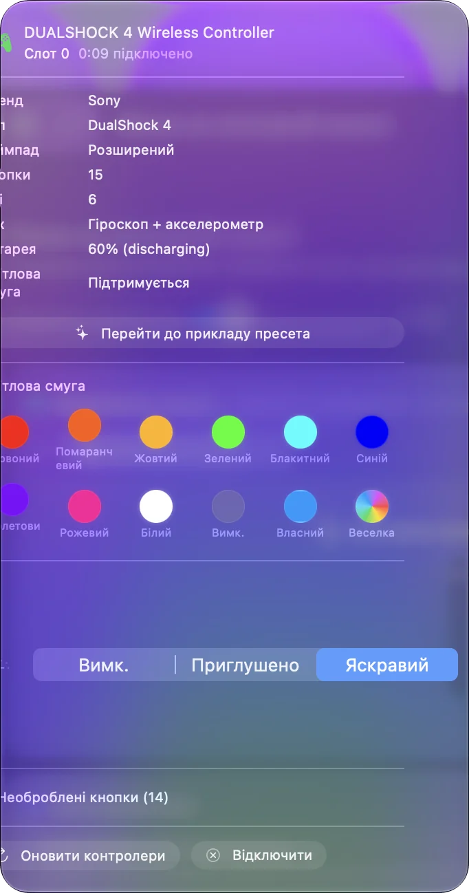 Спливне вікно контролера в InputConfig для DualShock 4 з рівнем заряду й кольором світлової смуги.