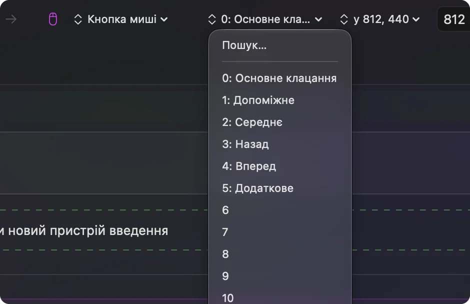Меню виходів для рядка кнопки миші в InputConfig.