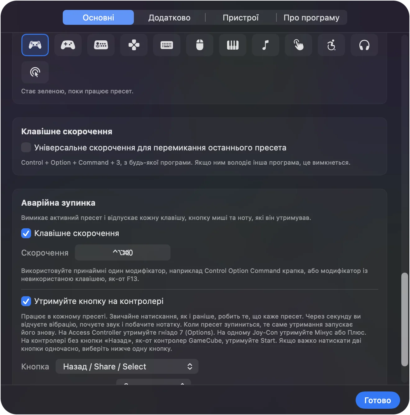 Налаштування InputConfig, розділ Загальні, з комбінацією клавіш аварійної зупинки і утриманням на контролері.