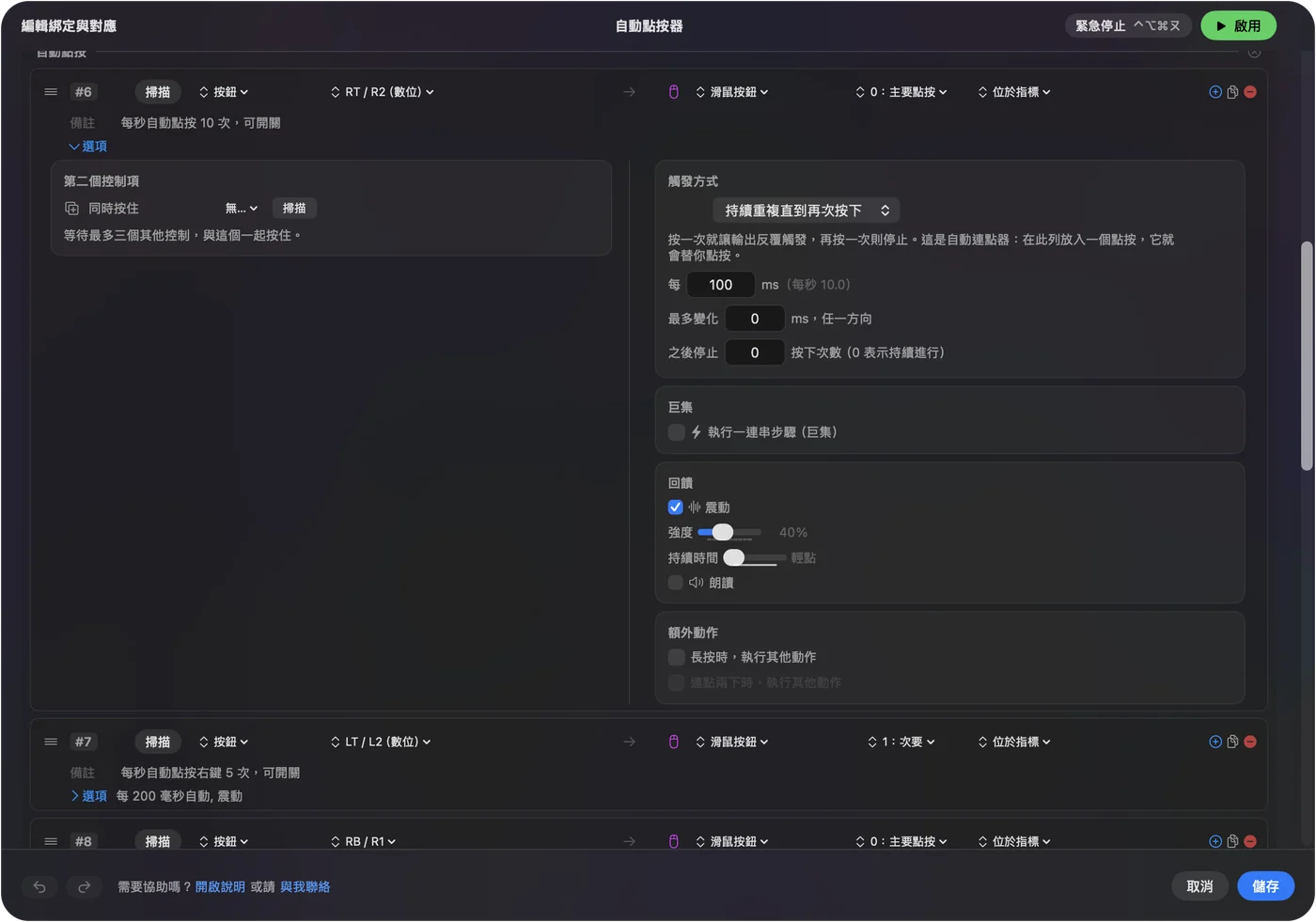 InputConfig 編輯器裡某一列的選項：觸發方式設為重複直到再按一次，間隔 100 毫秒，旁邊顯示每秒 10.0 次，下方是隨機變化和次數上限。