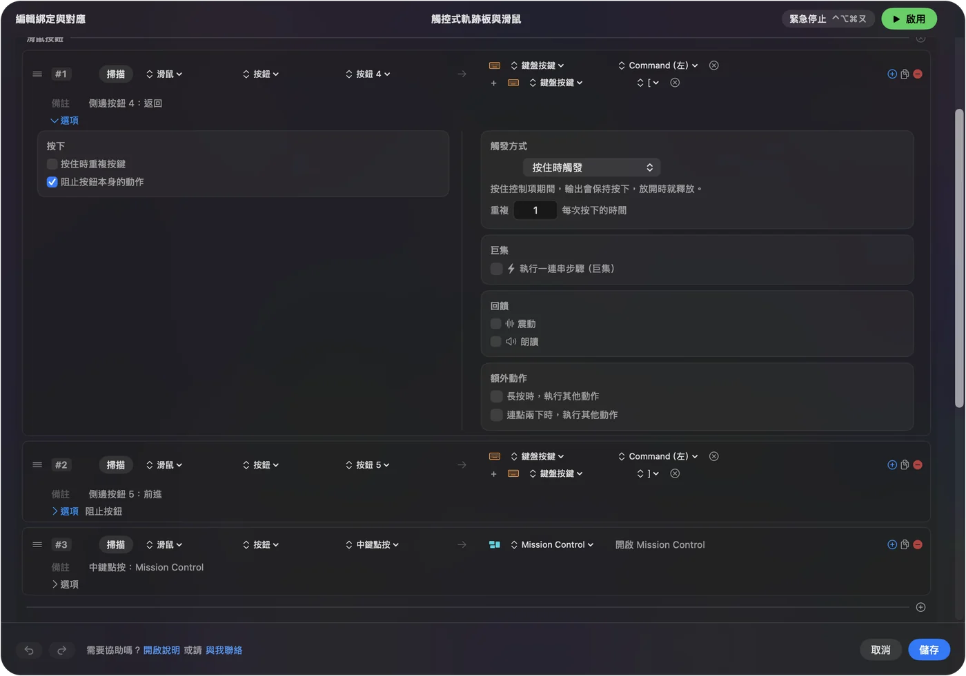 滑鼠側邊按鈕的一列，已開啟封鎖按鈕本身的動作。