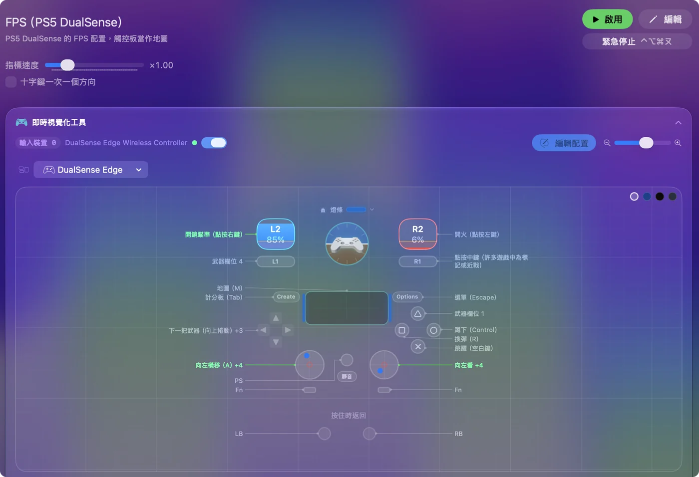 InputConfig 的 Live Visualizer 顯示 DualSense Edge 的 FPS 配置:扳機、正面按鈕、觸控板和搖桿都標示了對應的按鍵