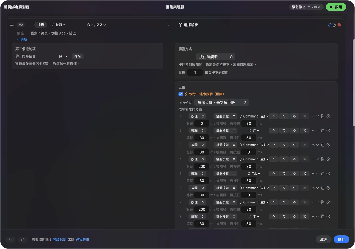 InputConfig 編輯器裡的一個巨集列，有三個步驟：Command C、等待 400 毫秒的 Command Tab，以及 Command V。