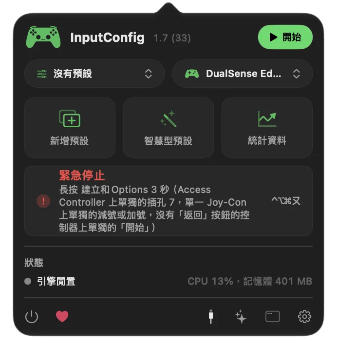 InputConfig 選單列的彈出視窗，有緊急停止按鈕和它的快速鍵。