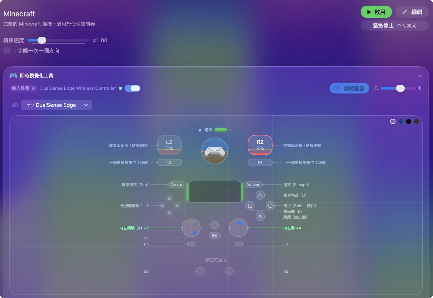 InputConfig 的 Live Visualizer 中內建的 Minecraft 預設集,L2 是 Place or use(右鍵),R2 是 Mine or attack(左鍵)。