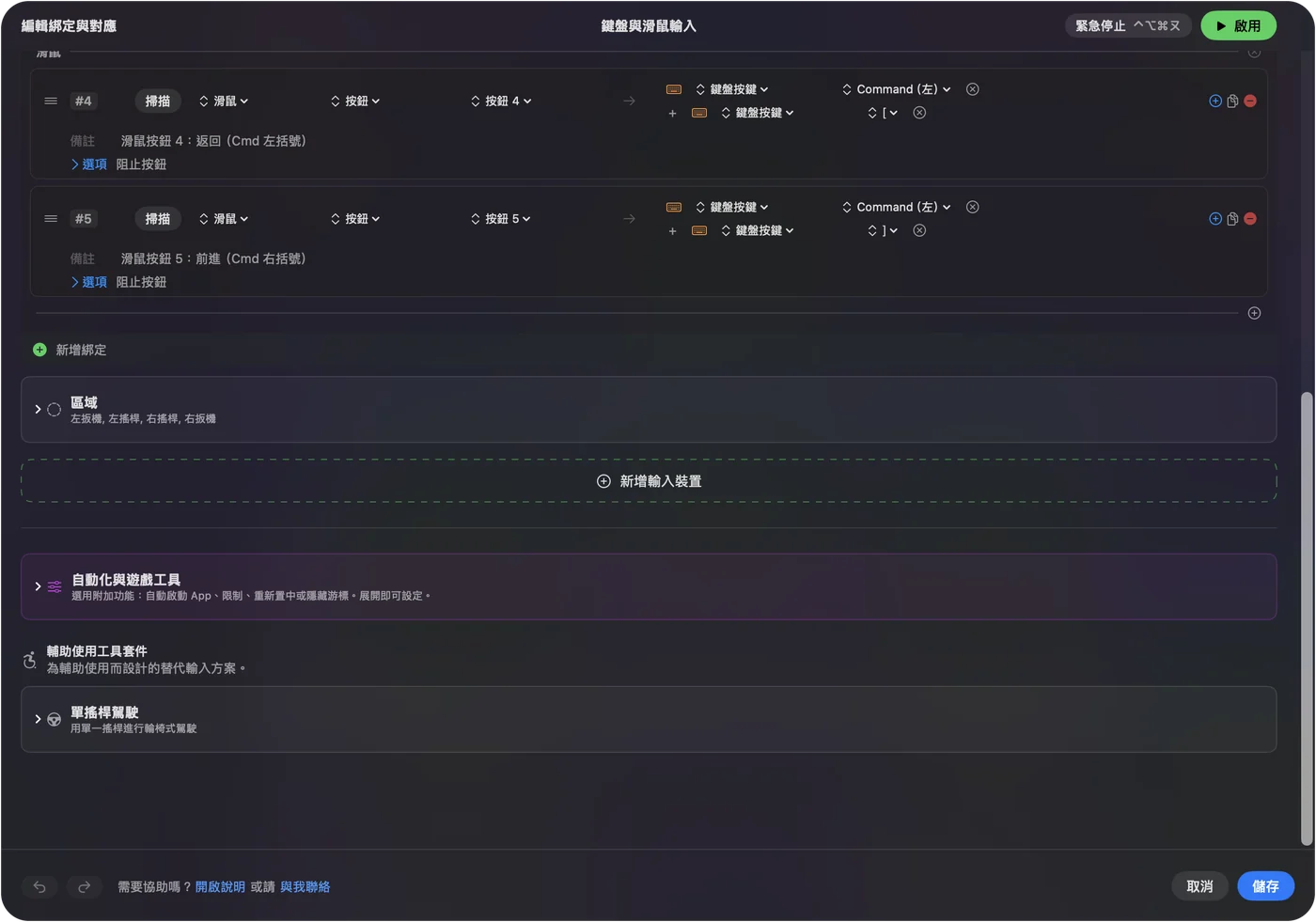 InputConfig 中一列,滑鼠側邊按鈕送出上一頁的快速鍵。