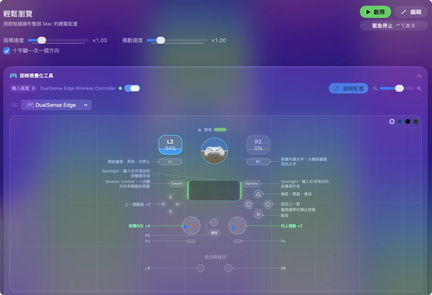 InputConfig 的預設集頁面，指標速度和捲動速度滑桿位於 DualSense Edge 的 Live Visualizer 上方。