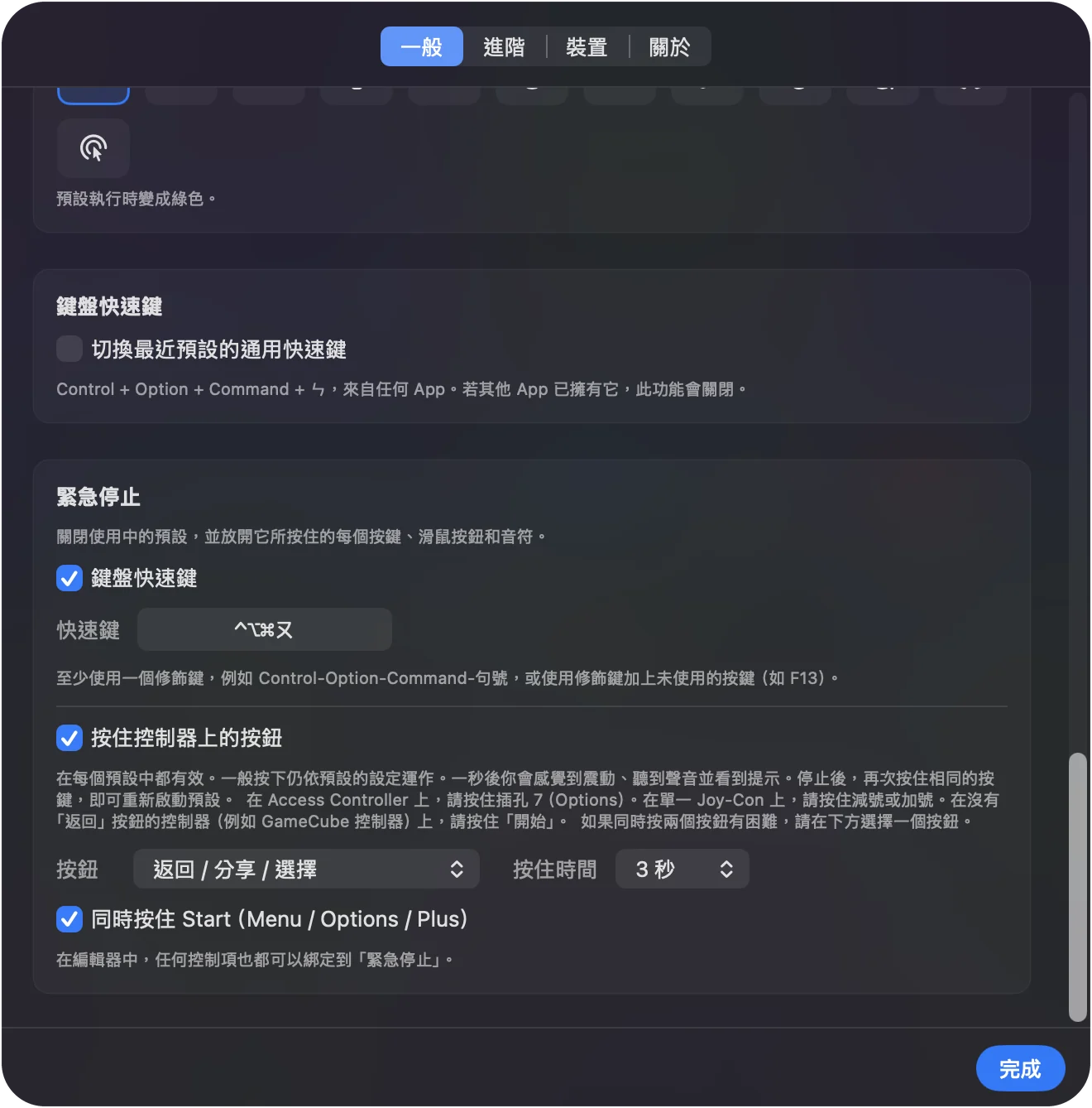 緊急停止設定,有鍵盤快速鍵、設為 LT / L2 的手把按鈕,以及按住時間。