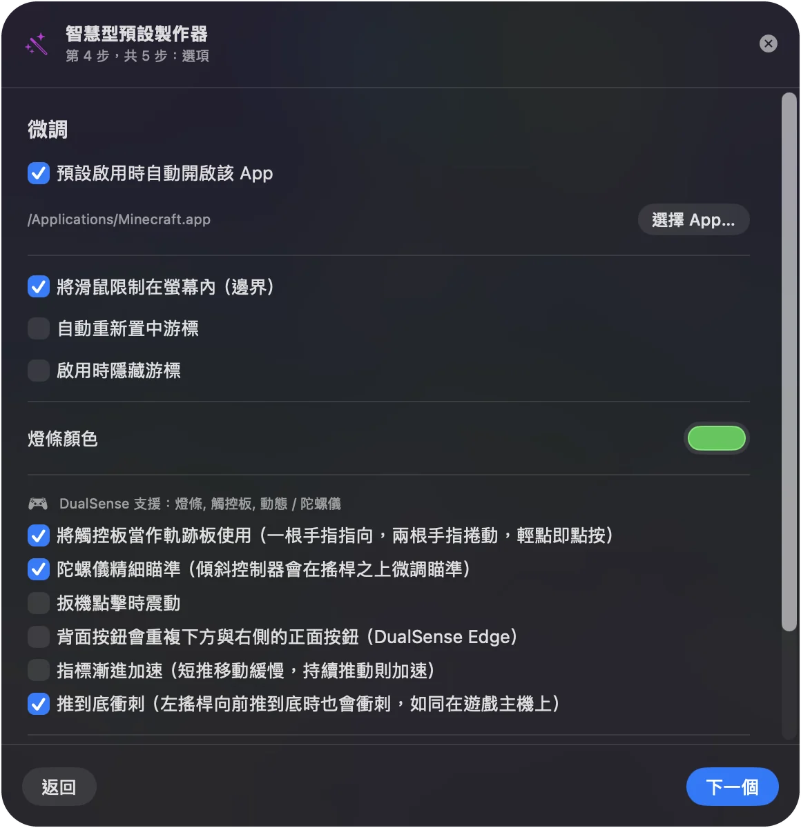 InputConfig 裡的智慧型預設集製作器，是一份可搜尋、有超過 450 款遊戲和 App 的清單。