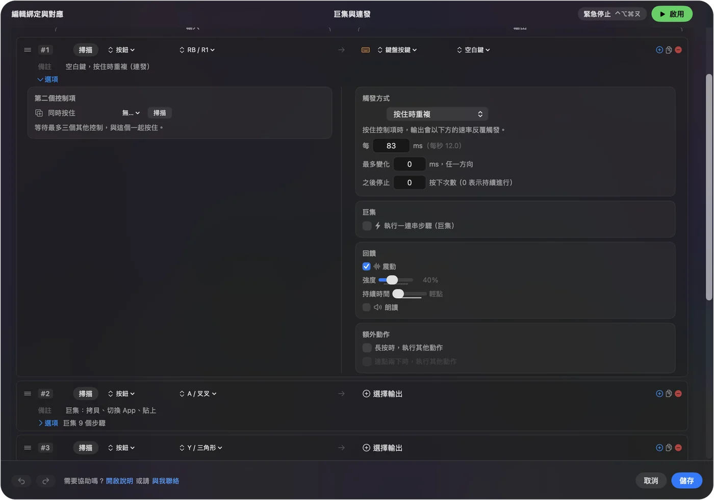 InputConfig 中 Macros and Turbo 預設集的 R1 列，送出 Space，How it fires 設為 Repeats while held，Every 83 ms 顯示為每秒 12.0 次，Vary by up to 0 和 Stop after 0，並勾選 Vibrate。