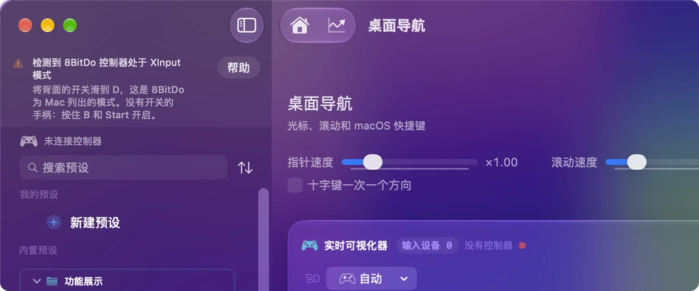 InputConfig 的主窗口里有一条提示,说检测到一个处于 X 模式的 8BitDo 手柄,以及该型号应使用的模式。