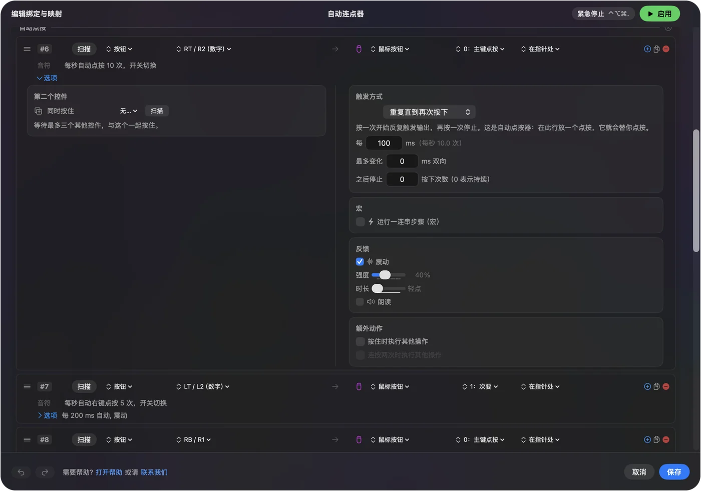 InputConfig 编辑器里一行的选项:触发方式设为重复直到再次按下,间隔 100 毫秒,旁边是每秒 10.0 次,下面是浮动幅度和停止次数。