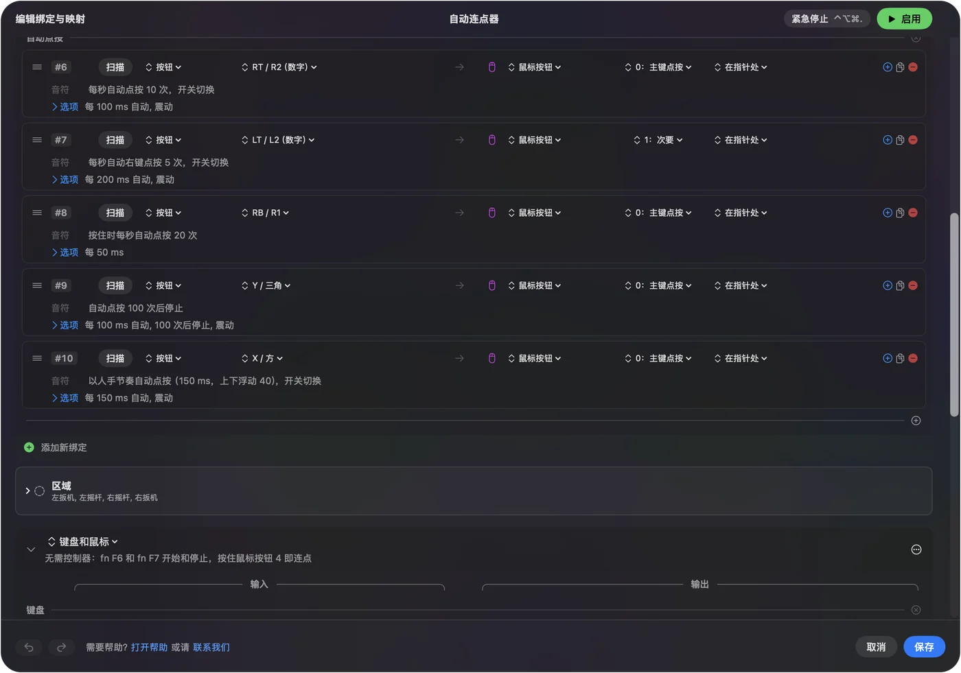 InputConfig 内置的 Auto Clicker 预设的各行:手柄按钮在指针处发送 Main Click 或 Secondary,备注有 Auto click 10 a second、Auto click 100 times then stop,以及 150 毫秒上下浮动 40 的人类节奏。