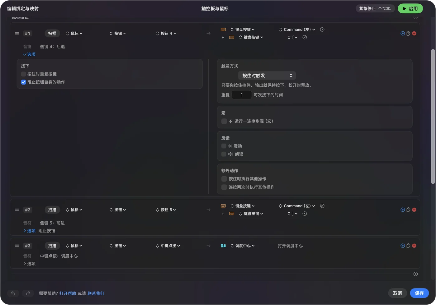 鼠标侧键一行，拦截按钮自身动作已打开。