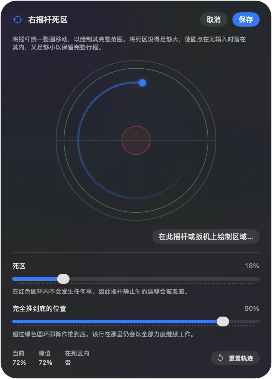 死区校准器,死区很宽,Full push at 设得较短。