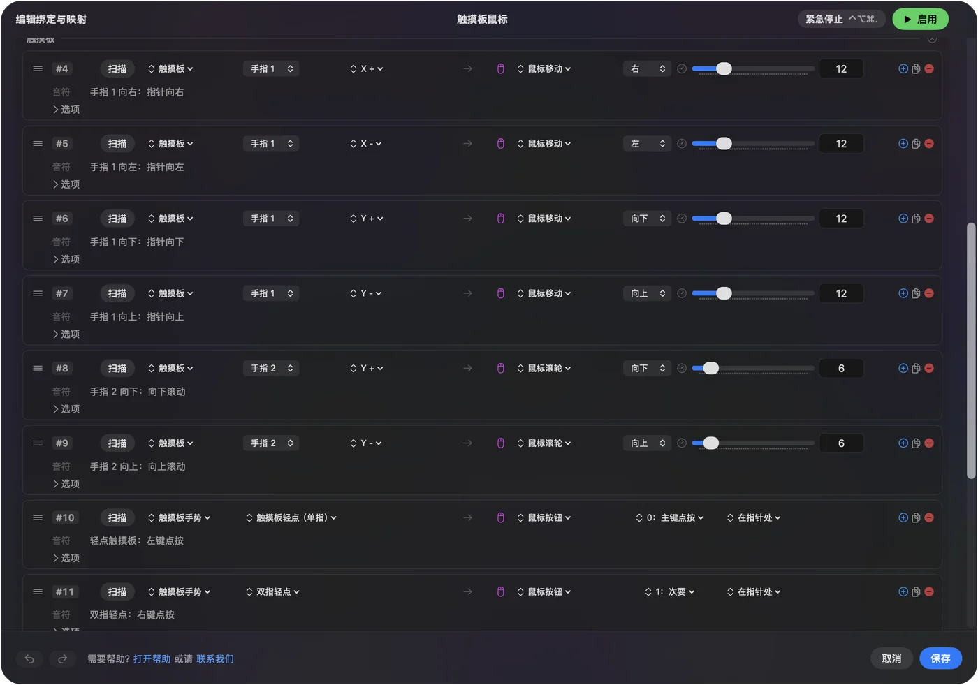 InputConfig 里触控板鼠标的编辑器:一根手指移动指针,两根手指滚动,按下触控板和单指轻点是左键点按,双指轻点是右键点按。