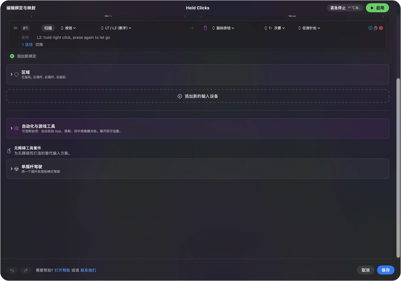 InputConfig 里 LT / L2 上的一行,发送 Mouse Button 1: Secondary,备注为 hold right click, press again to let go,Options 设为 Toggle。