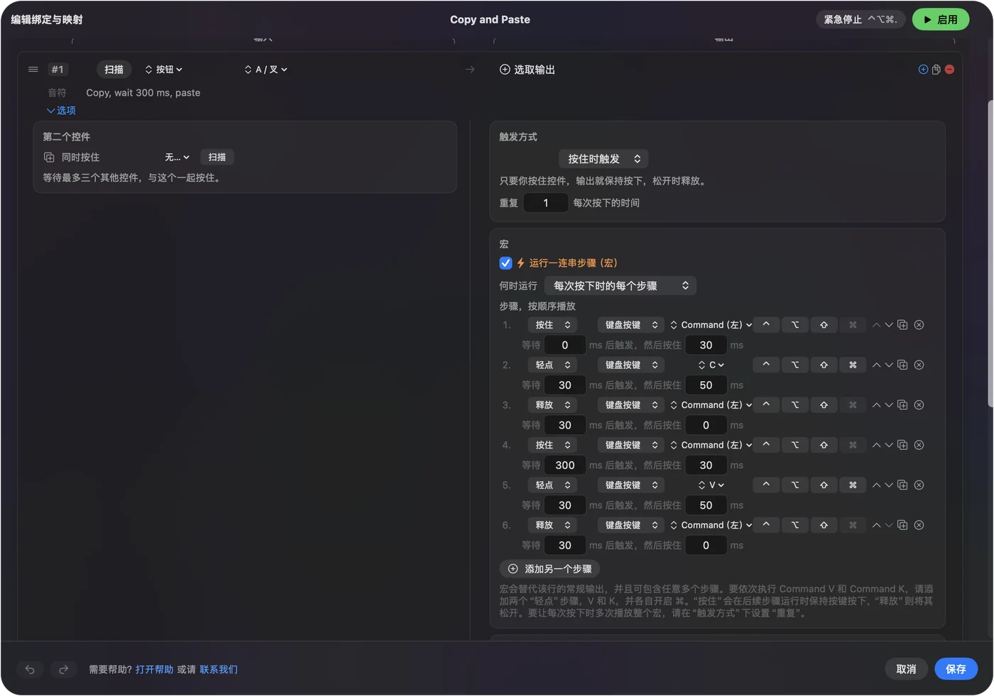 一行的选项里的宏步骤：按住 Command，轻点 C，松开，等待 300 毫秒，然后按住 Command，轻点 V 并松开。