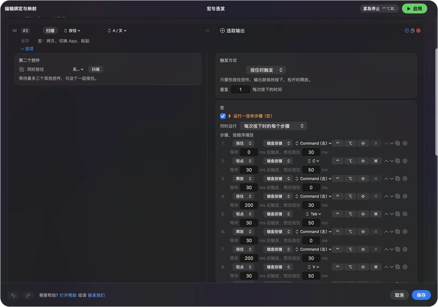 InputConfig 的宏编辑器,勾选了运行一系列步骤,带编号的步骤依次按住 Command、点按一个字母、释放 Command,步骤之间有等待。