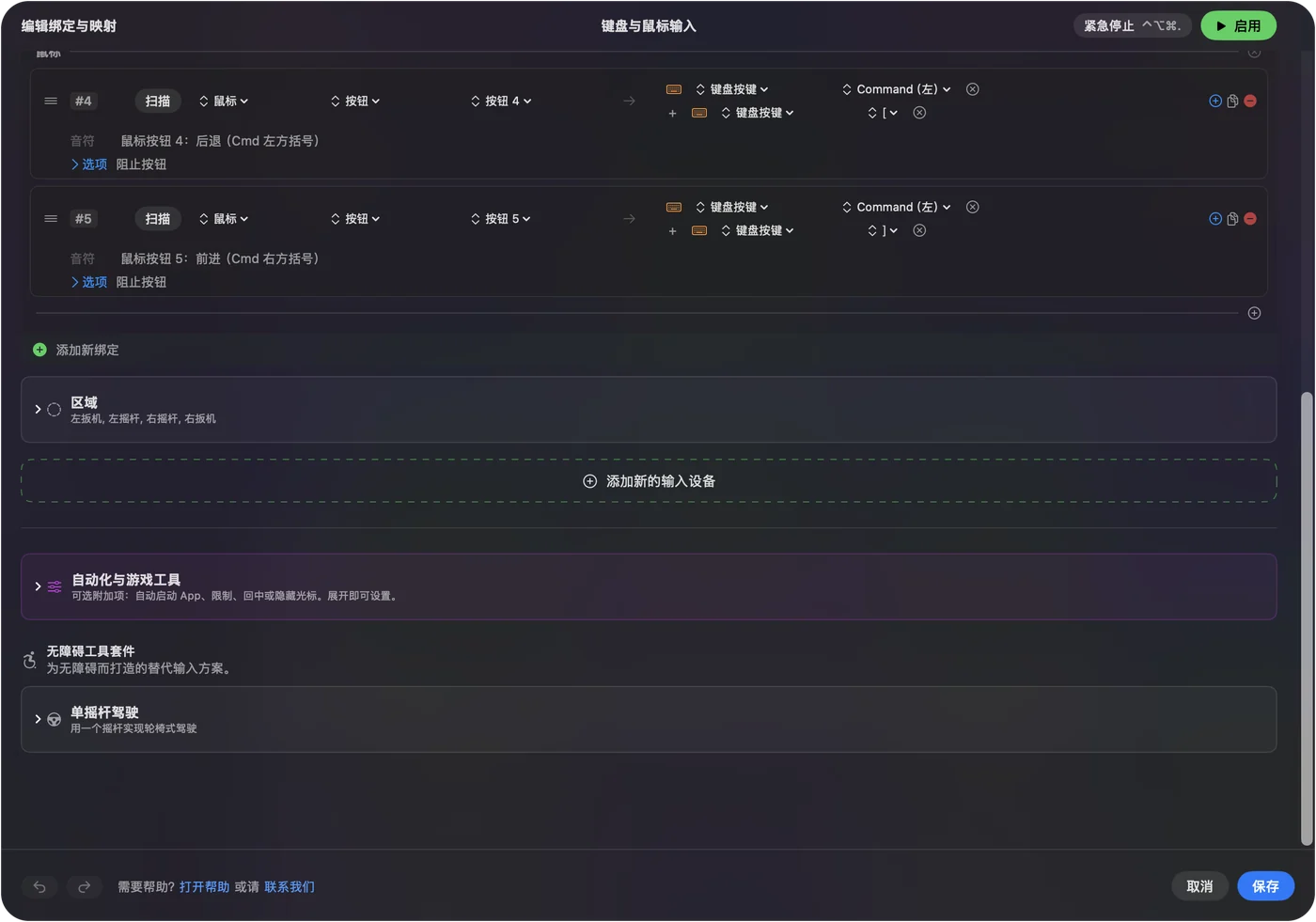 InputConfig 里的一行,鼠标侧键发送后退快捷键。