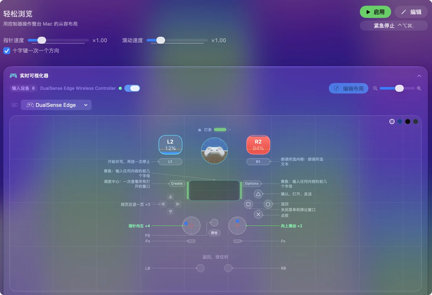 InputConfig 里的预设页面，DualSense Edge 的 Live Visualizer 上方有 Pointer speed 和 Scroll speed 滑块。