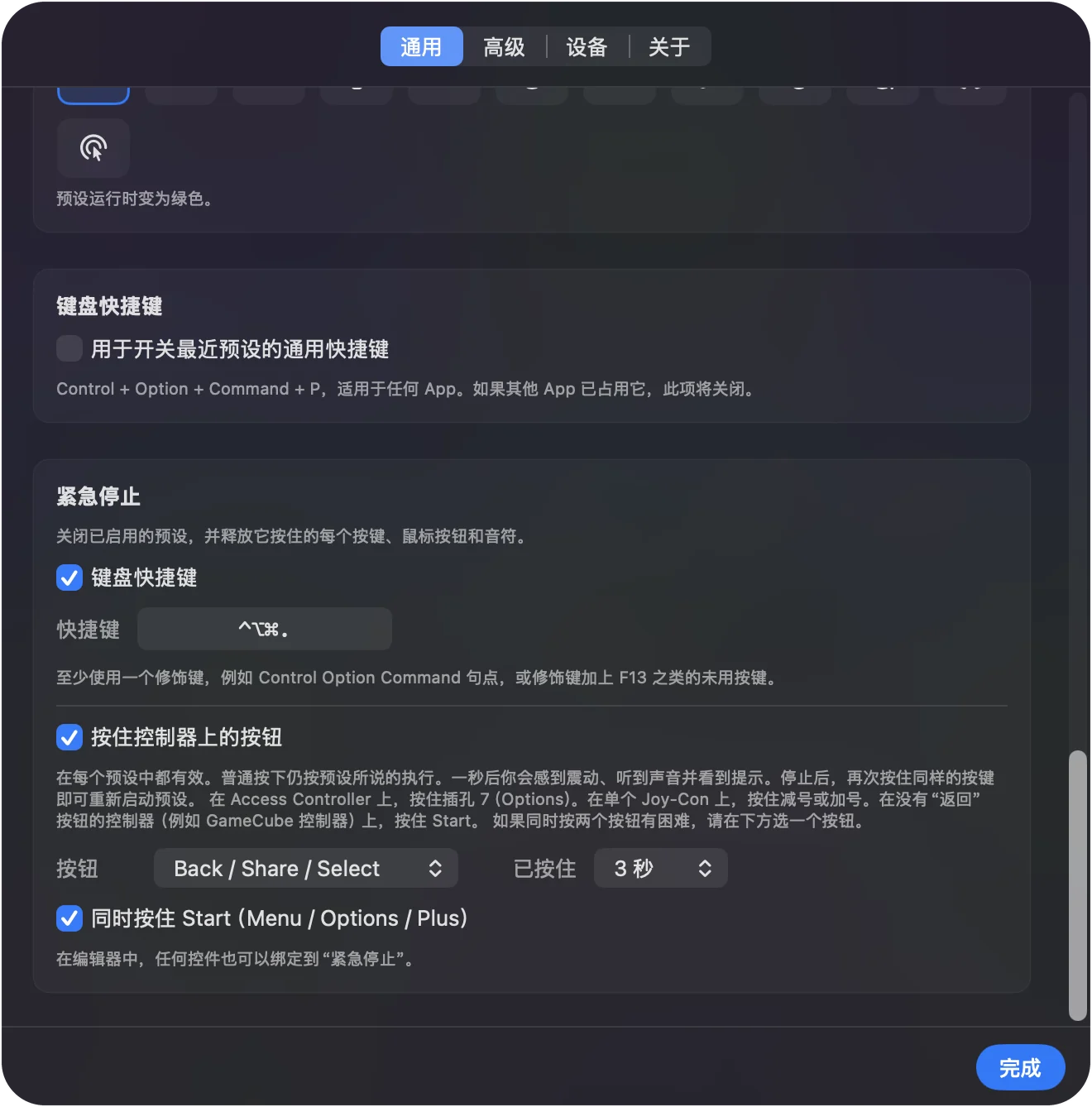 InputConfig 设置的通用标签页里的紧急停止部分,有键盘快捷键,以及手柄按钮和按住时间。