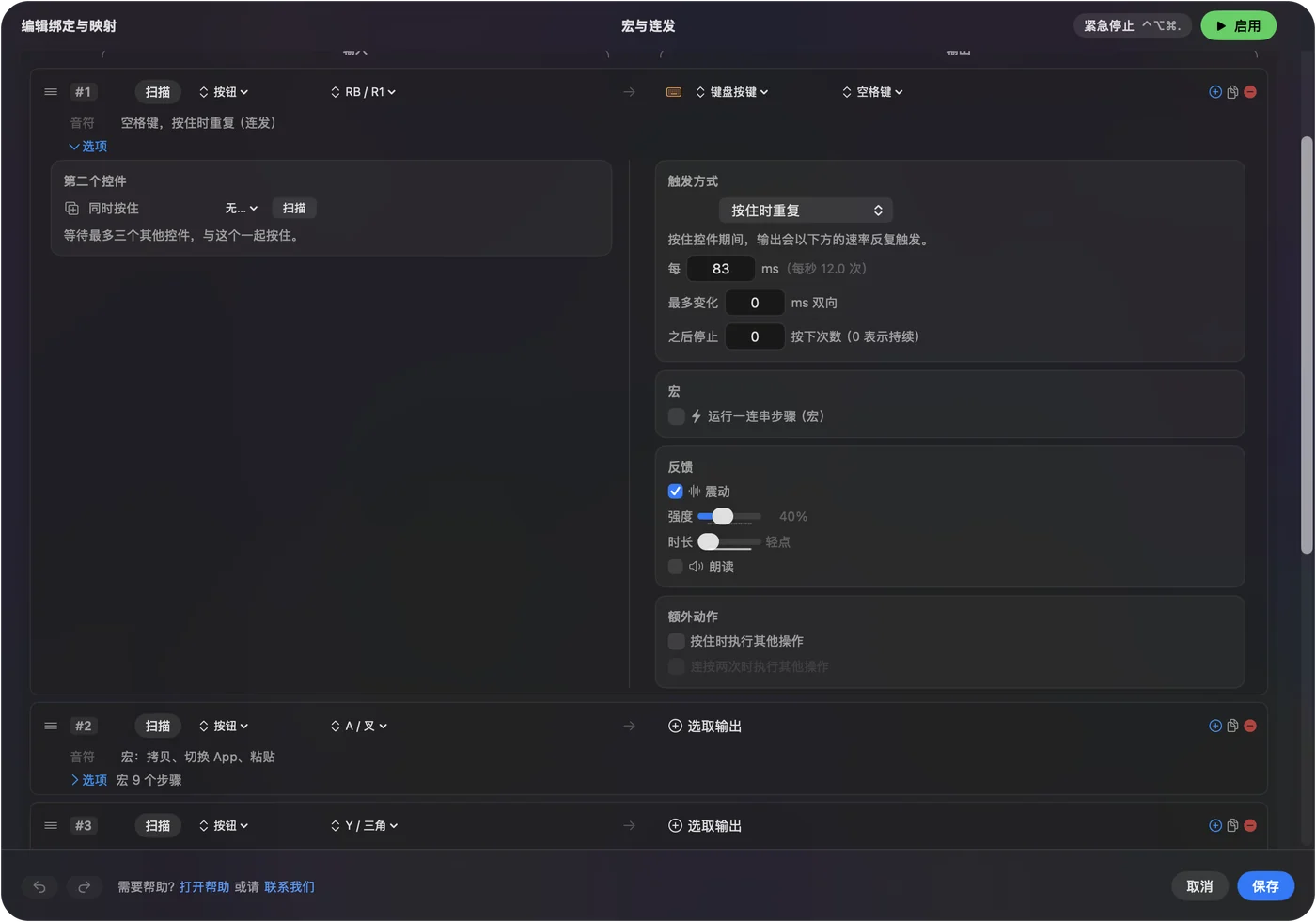 InputConfig 里 Macros and Turbo 预设的 R1 行，发送 Space，How it fires 设为 Repeats while held，Every 83 ms 显示为每秒 12.0 次，Vary by up to 0 和 Stop after 0，勾选了 Vibrate。